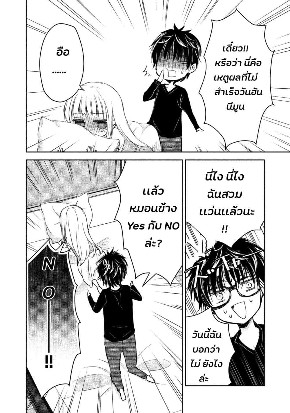 Mijuku na Futari de Gozaimasu ga 1 (29)